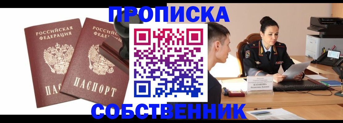 пропишу в квартире в Назарово