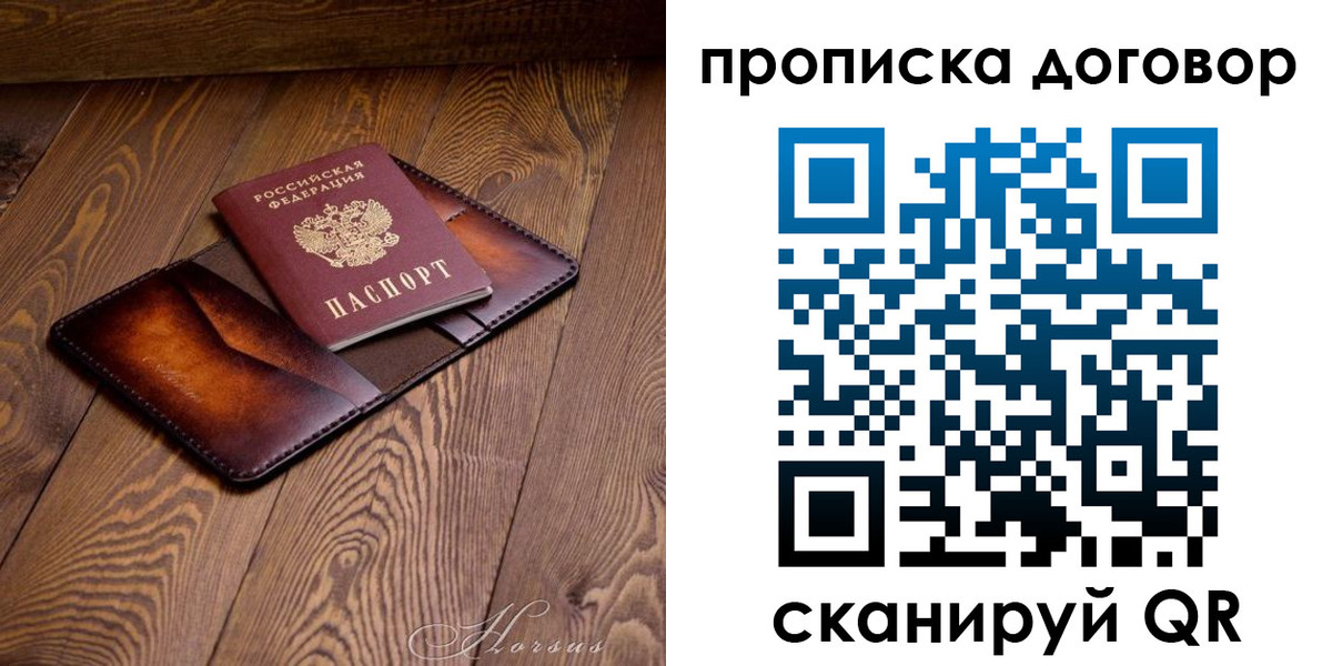 купить прописку в Назарово