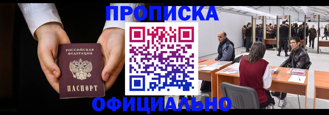 временная регистрация законно в Назарово