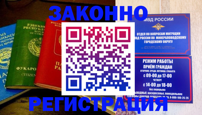 временная регистрация 2025 в Назарово