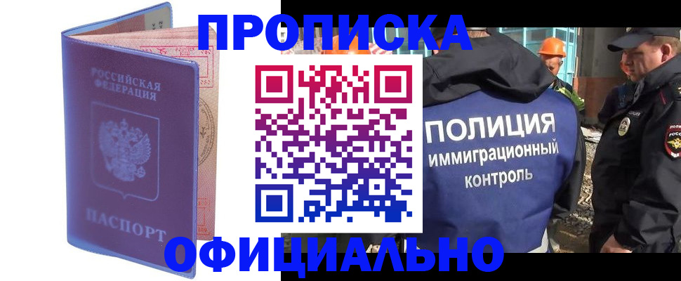 прописка 2025 в Назарово